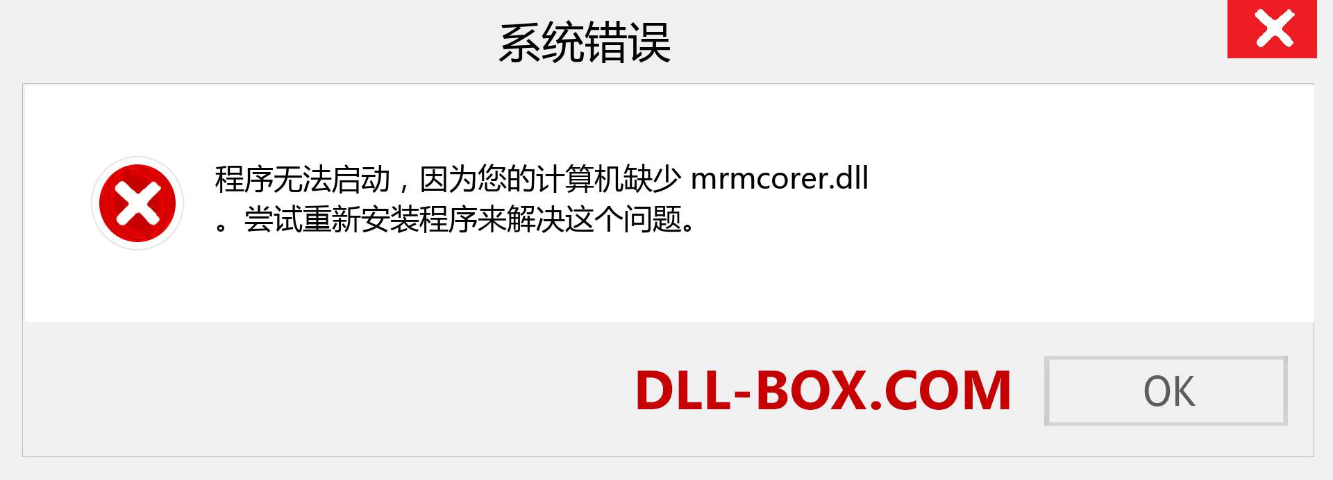 mrmcorer.dll 文件丢失？。 适用于 Windows 7、8、10 的下载 - 修复 Windows、照片、图像上的 mrmcorer dll 丢失错误